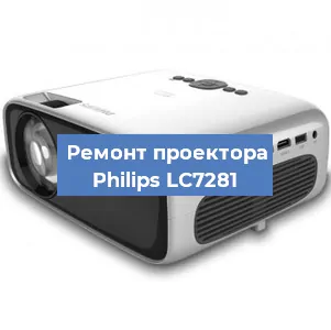 Ремонт проектора Philips LC7281 в Краснодаре